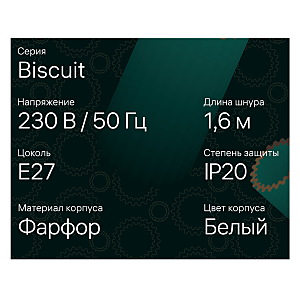 Декоративная лампа Ritter Biscuit 52708 4